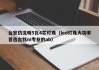 台宏仿流明5瓦4芯灯珠（led灯珠大功率首选台铭m专业的ab）