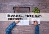 2835的48珠led灯有多亮（2835灯珠规格参数）