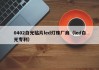 0402白光贴片led灯珠厂商（led白光专利）