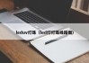 leduv灯珠（led灯灯珠线路图）