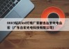 0603贴片led灯珠厂家都选台宏光电台宏（广东台宏光电科技有限公司）