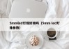 5mmled灯珠好用吗（5mm led灯珠参数）