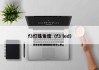 f3灯珠角度（f3 led）