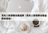 发光二极管耦合器品牌（发光二极管耦合器品牌有哪些）