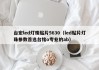 台宏led灯珠贴片5630（led贴片灯珠参数首选台铭o专业的ab）