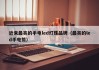 近来最亮的手电led灯珠品牌（最亮的led手电筒）