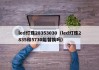 led灯珠28353030（led灯珠2835和5730能替换吗）