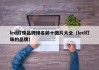 led灯珠品牌排名前十图片大全（led灯珠的品牌）
