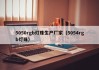 5050rgb灯珠生产厂家（5054rgb灯珠）