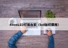 4mmLED灯珠台宏（led台灯费用）