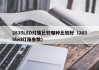 2835LED灯珠比较哪种比较好（2835led灯珠参数）