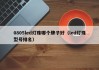 0805led灯珠哪个牌子好（led灯珠型号排名）