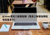 φ3mm发光二极管压降（发光二极管压降压电阻是多少）