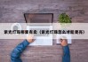 紫光灯珠哪里有卖（紫光灯珠怎么才能更亮）