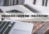 双色闪动发光二极管原理图（双色闪光灯装配图）