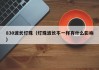 830波长灯珠（灯珠波长不一样有什么影响）