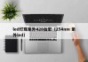 led灯珠紫外420台宏（254nm 紫外led）