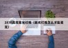 2835高亮紫光灯珠（紫光灯珠怎么才能更亮）