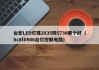 台宏LED灯珠2835同5730那个好（hc8t0506台灯控制电路）