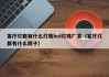 客厅灯都有什么灯珠led灯珠厂家（客厅灯都有什么牌子）