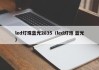 led灯珠蓝光2835（led灯泡 蓝光）