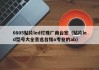 0805贴片led灯珠厂商台宏（贴片led型号大全首选台铭o专业的ab）