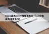 8mm高亮led灯珠电流多少（led灯珠最大电流多少）