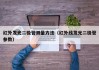 红外发光二极管测量方法（红外线发光二极管参数）