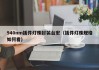 940nm插件灯珠封装台宏（插件灯珠规格如何看）