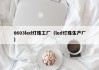 0603led灯珠工厂（led灯珠生产厂）